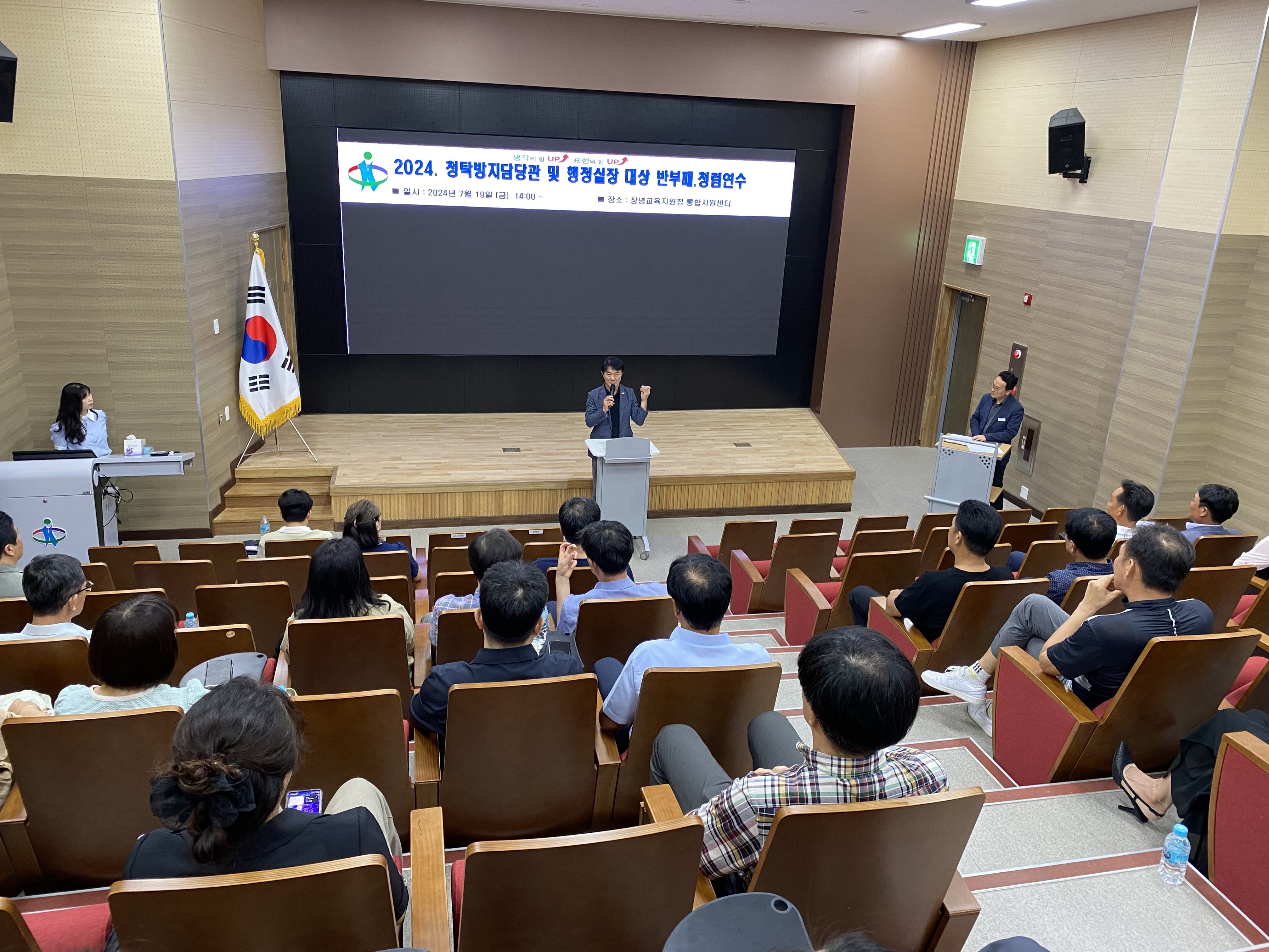 창녕교육지원청, 관내 청탁방지담당관 및 행정실장 반부패 · 청렴 연수 실시 - 관련이미지2