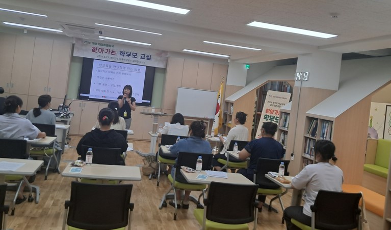 2024. 찾아가는 학부모 교실 운영 - 관련이미지2