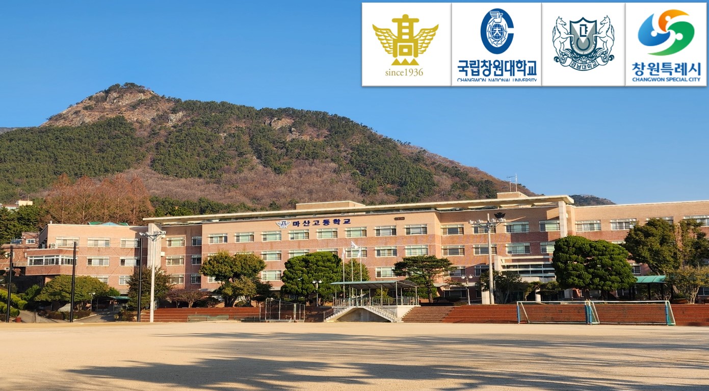 마산고, 명문고로의 재도약 발판!! (자율형공립고2.0 지정) - 관련이미지1