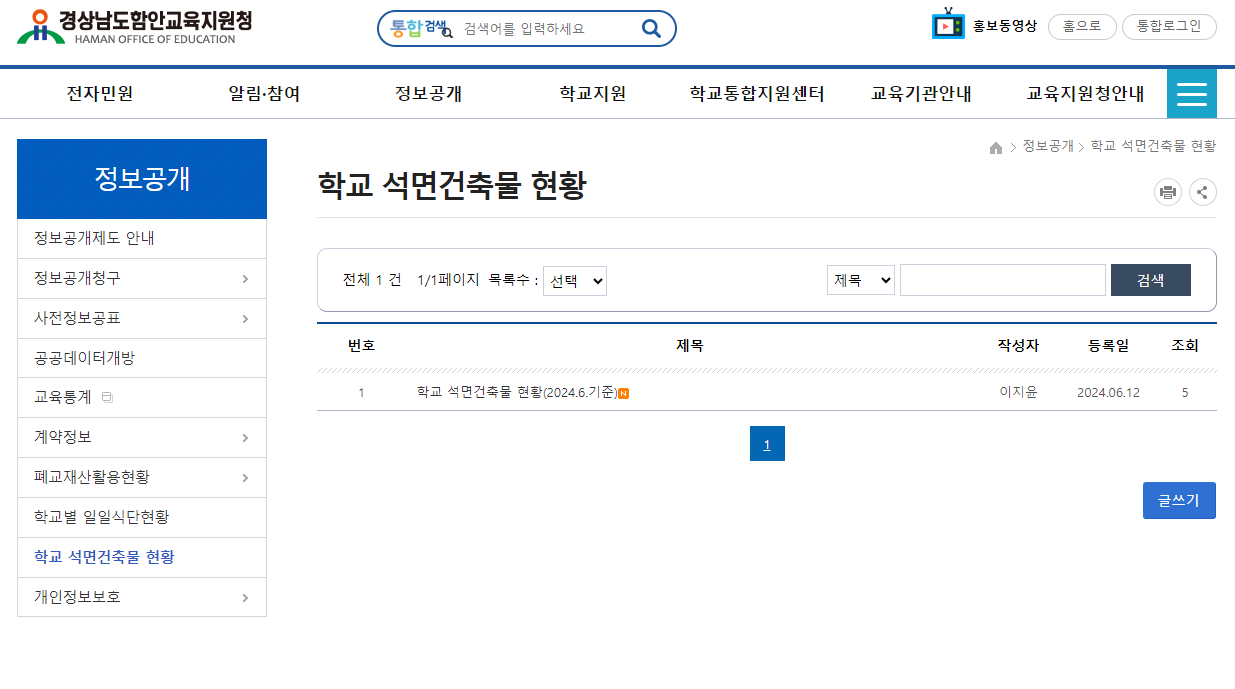 함안교육지원청, 학교석면건축물 정보를 한눈에! - 관련이미지1