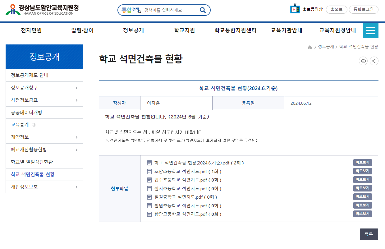 함안교육지원청, 학교석면건축물 정보를 한눈에! - 관련이미지2