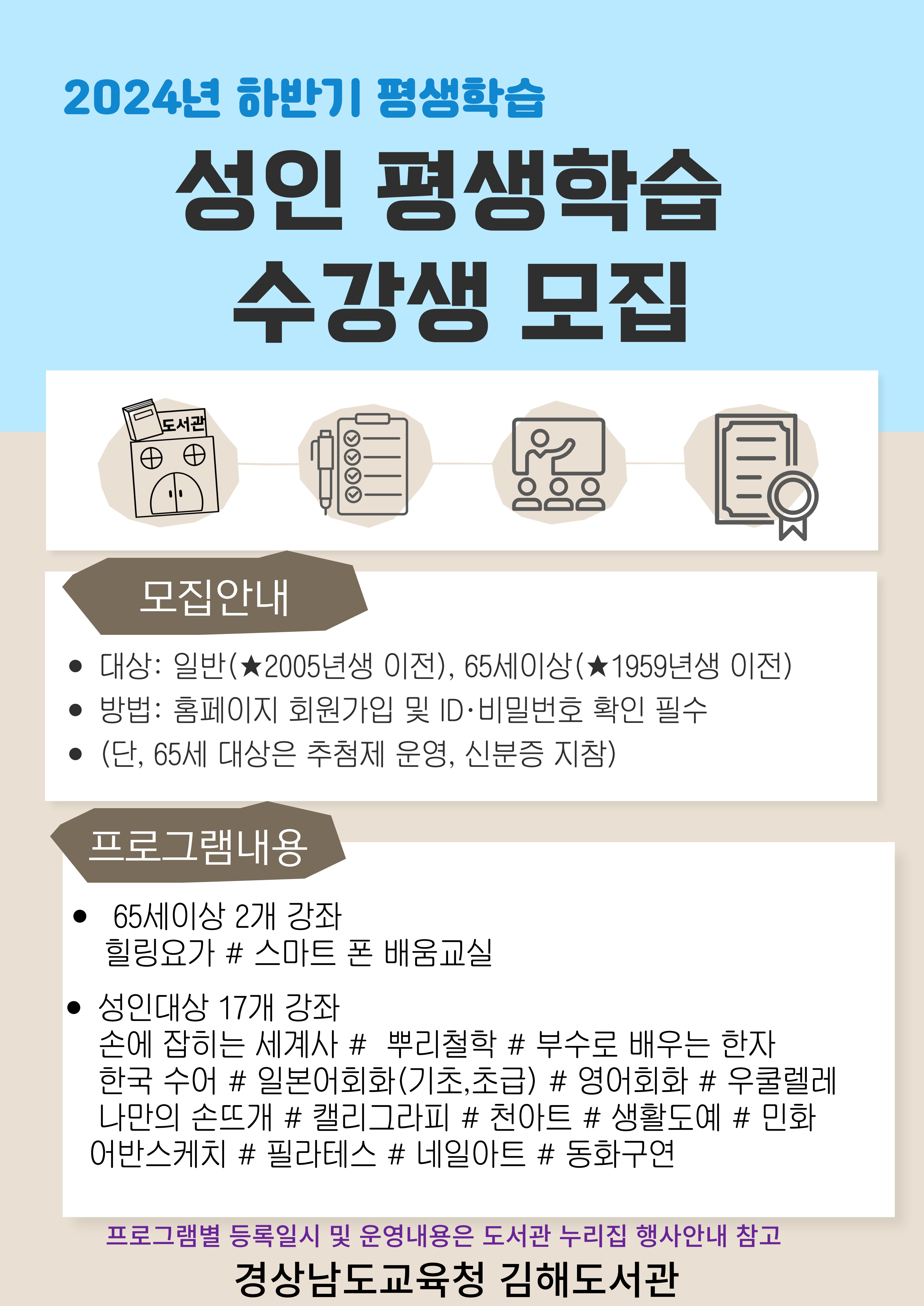 김해도서관, 2024년 하반기 평생학습[성인]프로그램 수강생 모집 - 관련이미지1