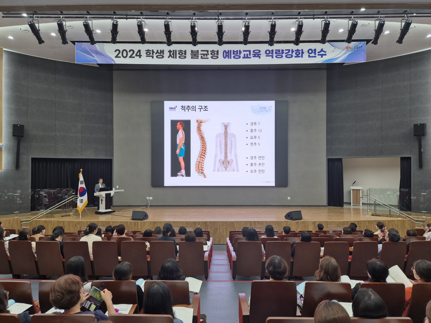 ‘학생 바른 체형은 바른 자세에서’ 교직원 연수 개최 - 관련이미지1