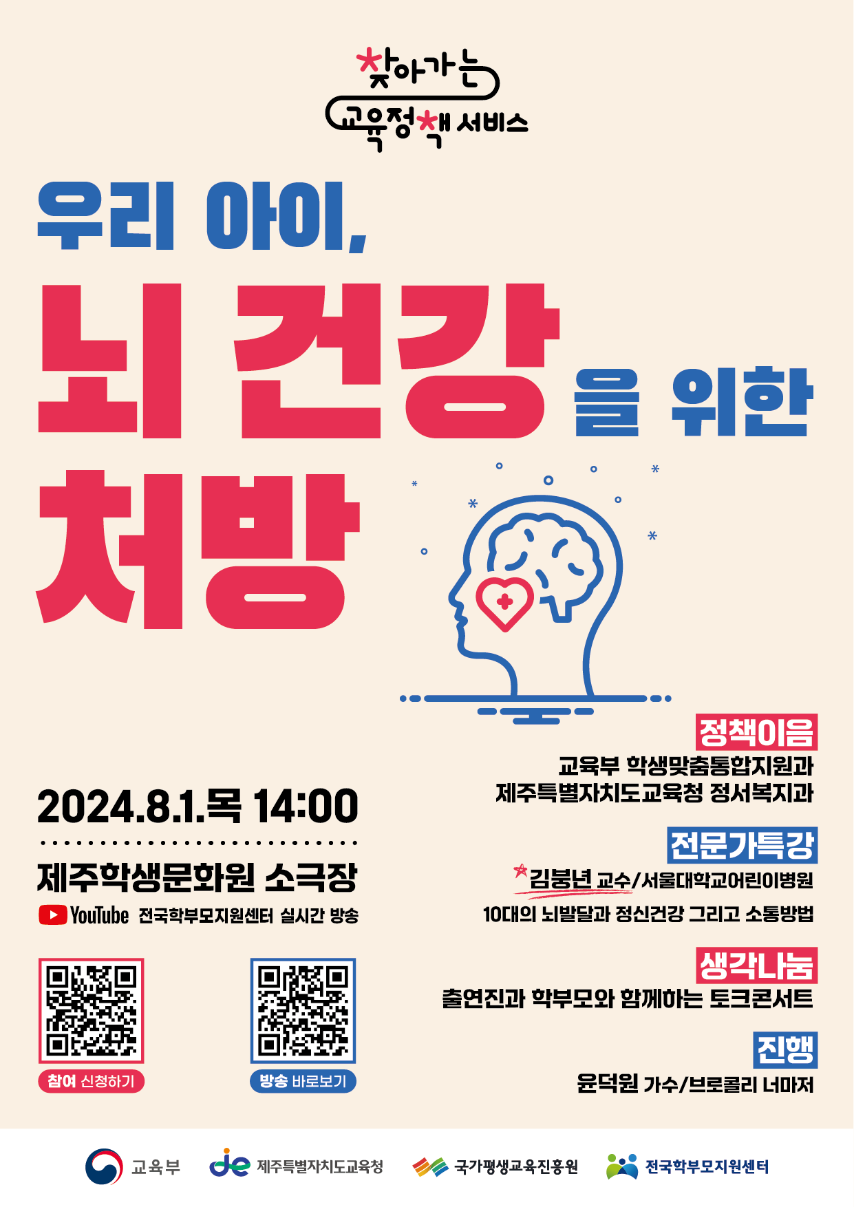 학부모 대상 찾아가는 교육정책 서비스 개최(제주특별자치도) 안내 - 관련이미지1