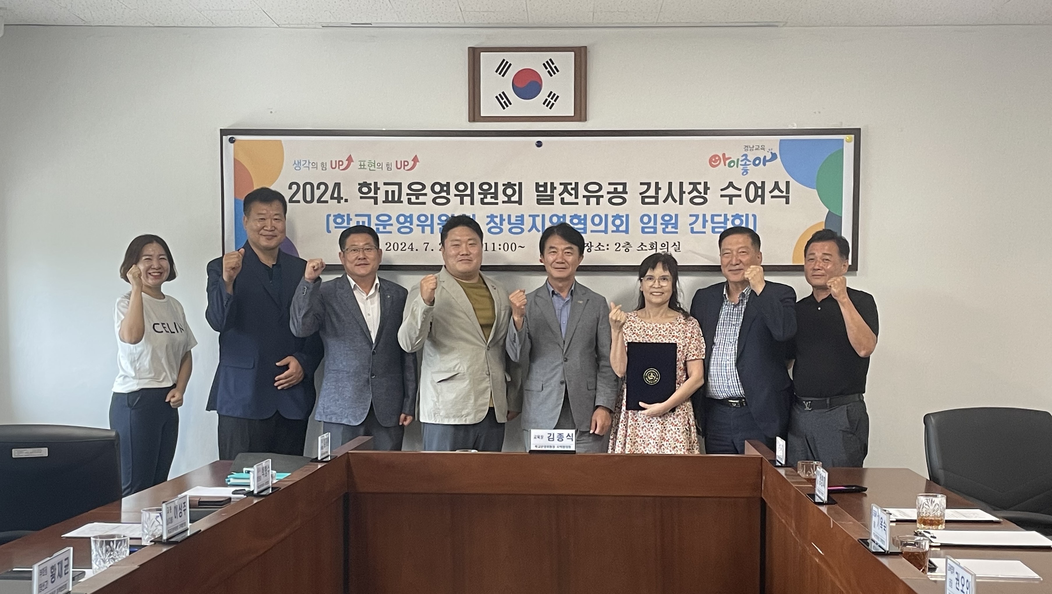 창녕교육지원청 학교운영위원회 지역협의회 임원 간담회 개최 - 관련이미지1