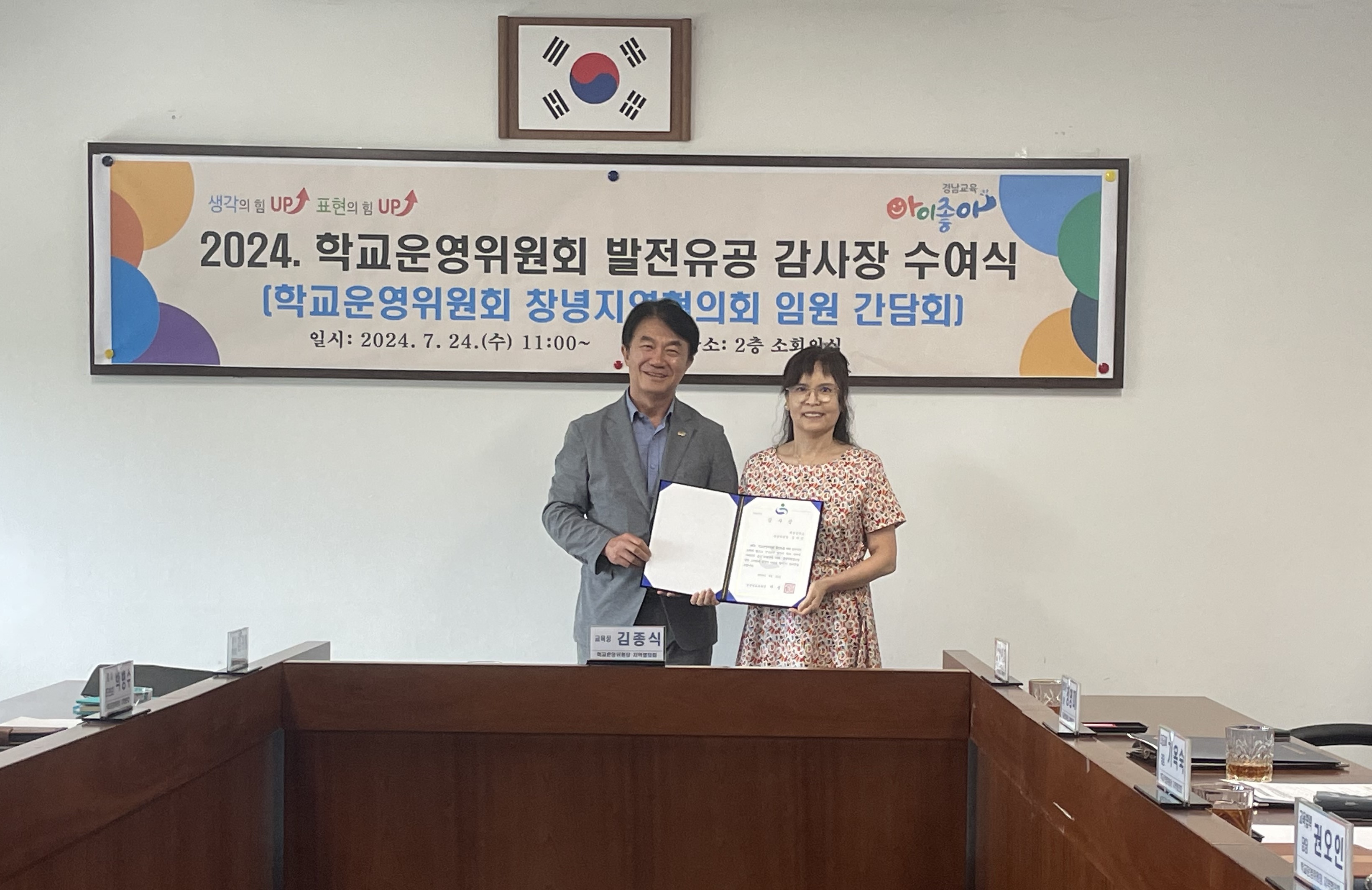 창녕교육지원청 학교운영위원회 지역협의회 임원 간담회 개최 - 관련이미지2