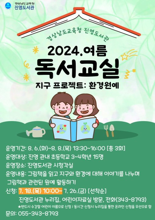 진영도서관, 책과 원예가 만나는 여름 - 관련이미지1
