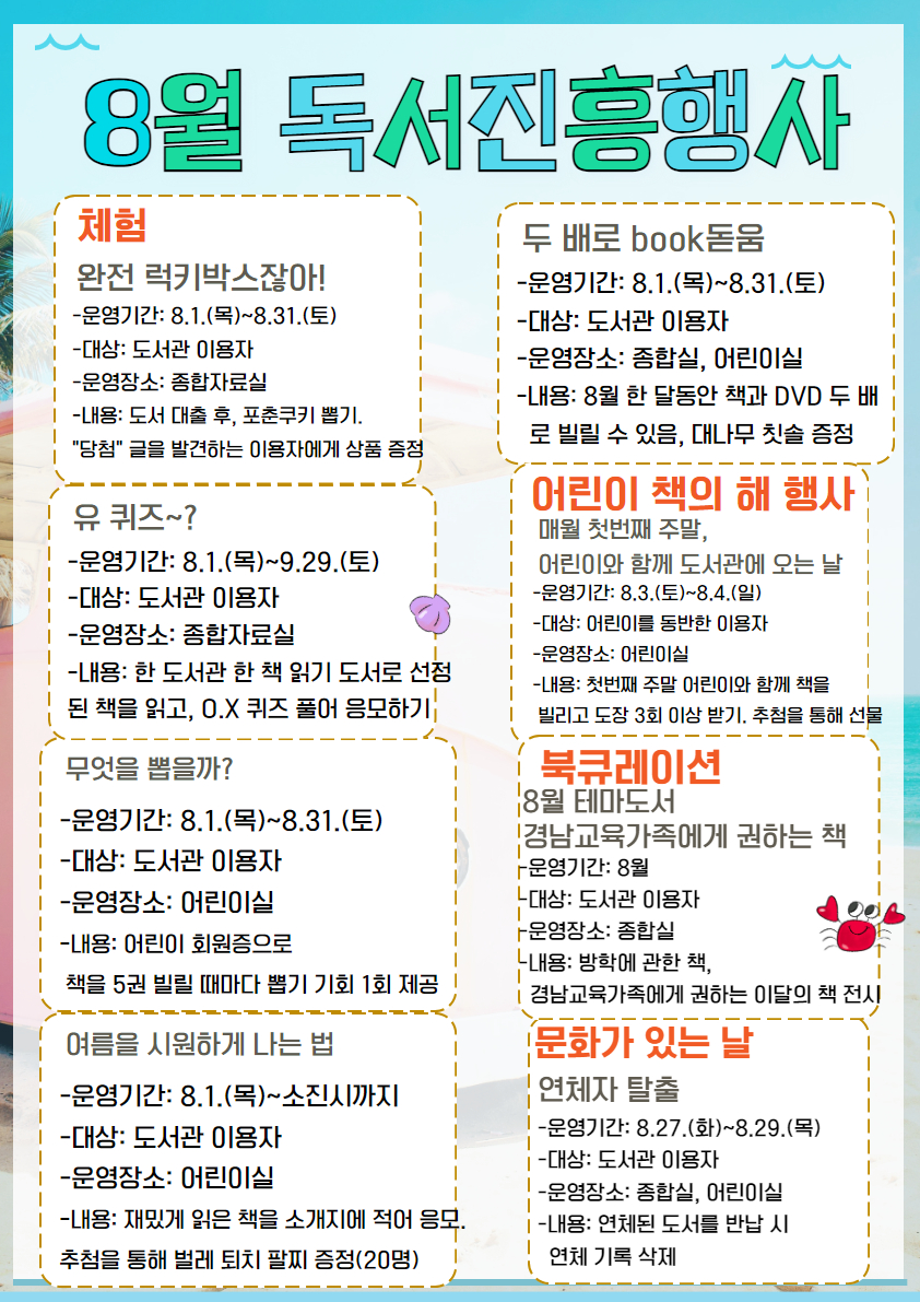 거창도서관, 여름방학엔 더위를 피해 도서관으로~ - 관련이미지1