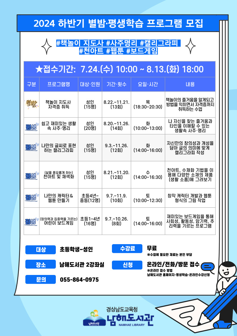 남해도서관, 하반기 평생학습 프로그램 수강생 모집 - 관련이미지1