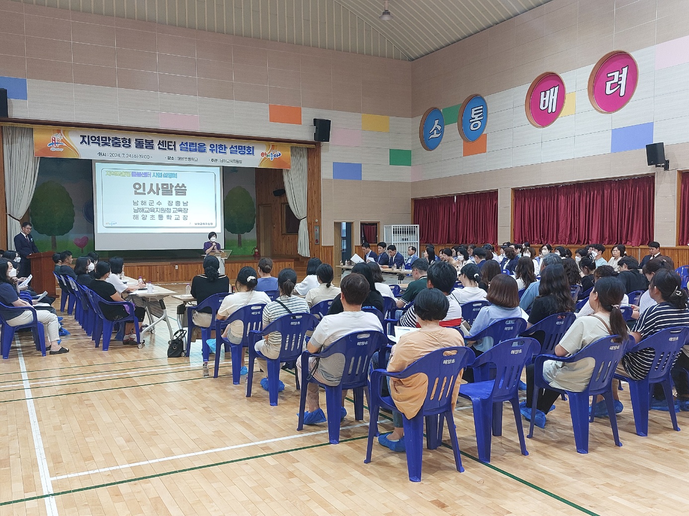 남해교육지원청, 아이들의 소중한 꿈단지가 될 지역맞춤형 돌봄센터 사업 설명회 개최 - 관련이미지1