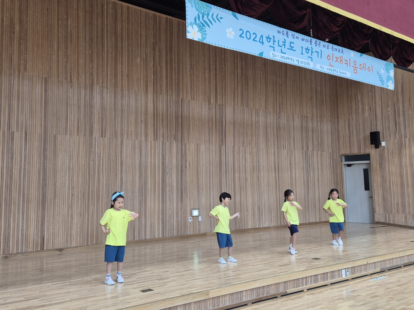 우리가 만들어 더욱 즐거운 미조초 인재키움주간 - 관련이미지2