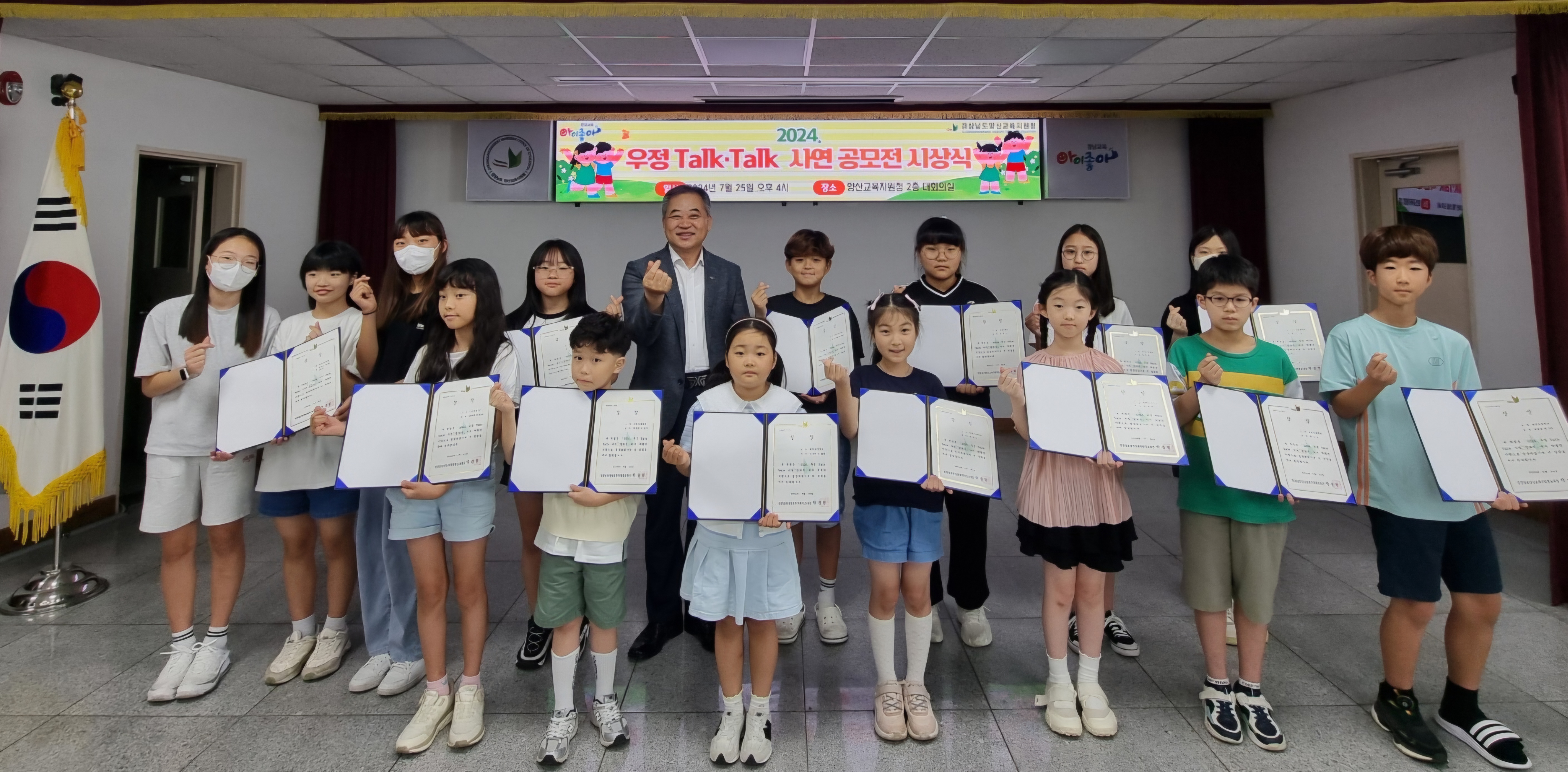 양산교육지원청, 「2024. 우정 Talk.Talk 사연 공모전 」시상식 개최 - 관련이미지4
