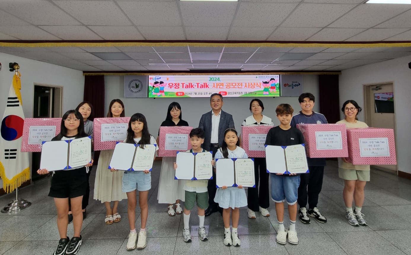 양산교육지원청, 「2024. 우정 Talk.Talk 사연 공모전 」시상식 개최 - 관련이미지6