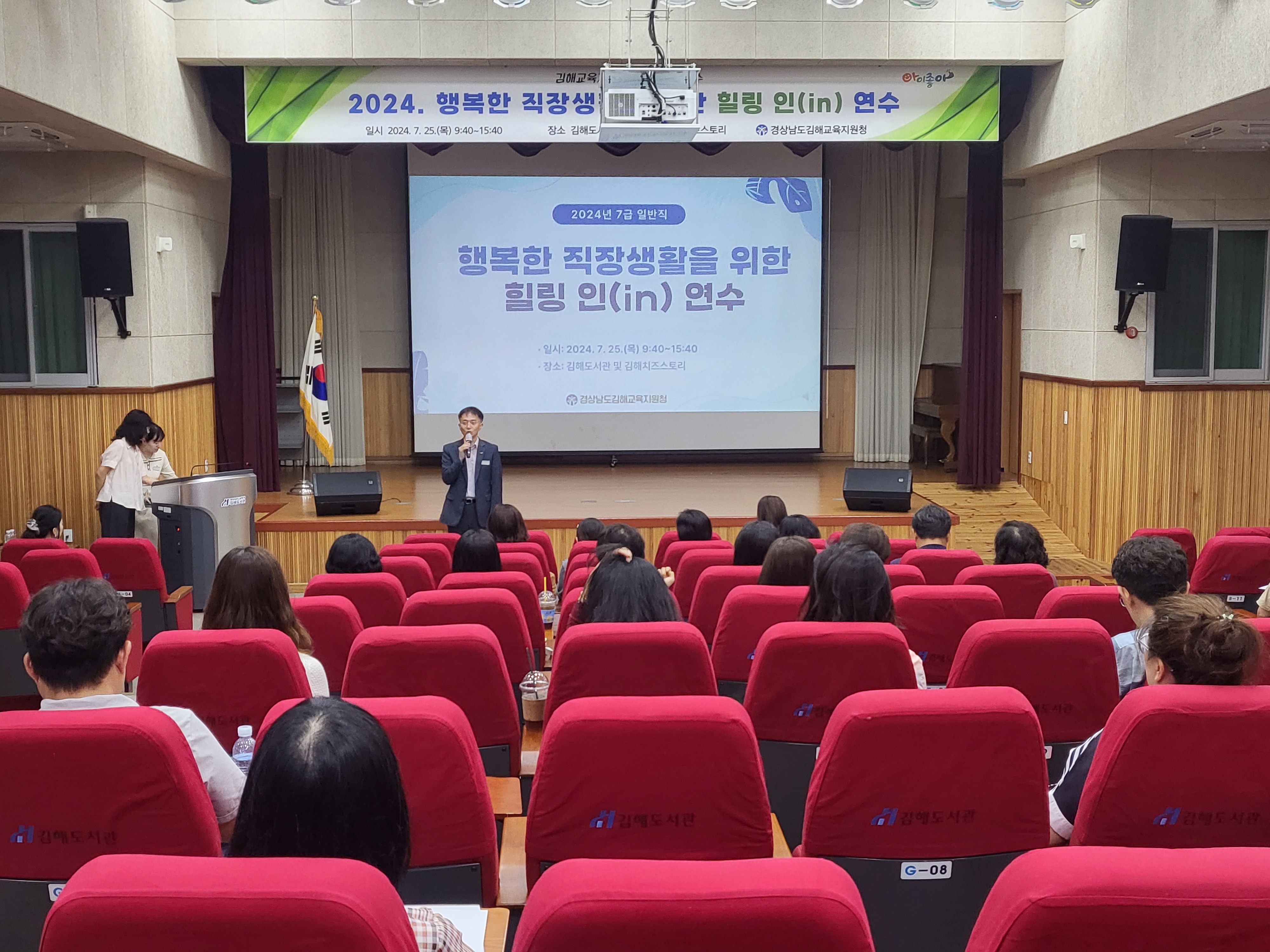 김해교육지원청, “행복한 공직 생활을 위한 힐링 인(in) 연수” 실시 - 관련이미지1
