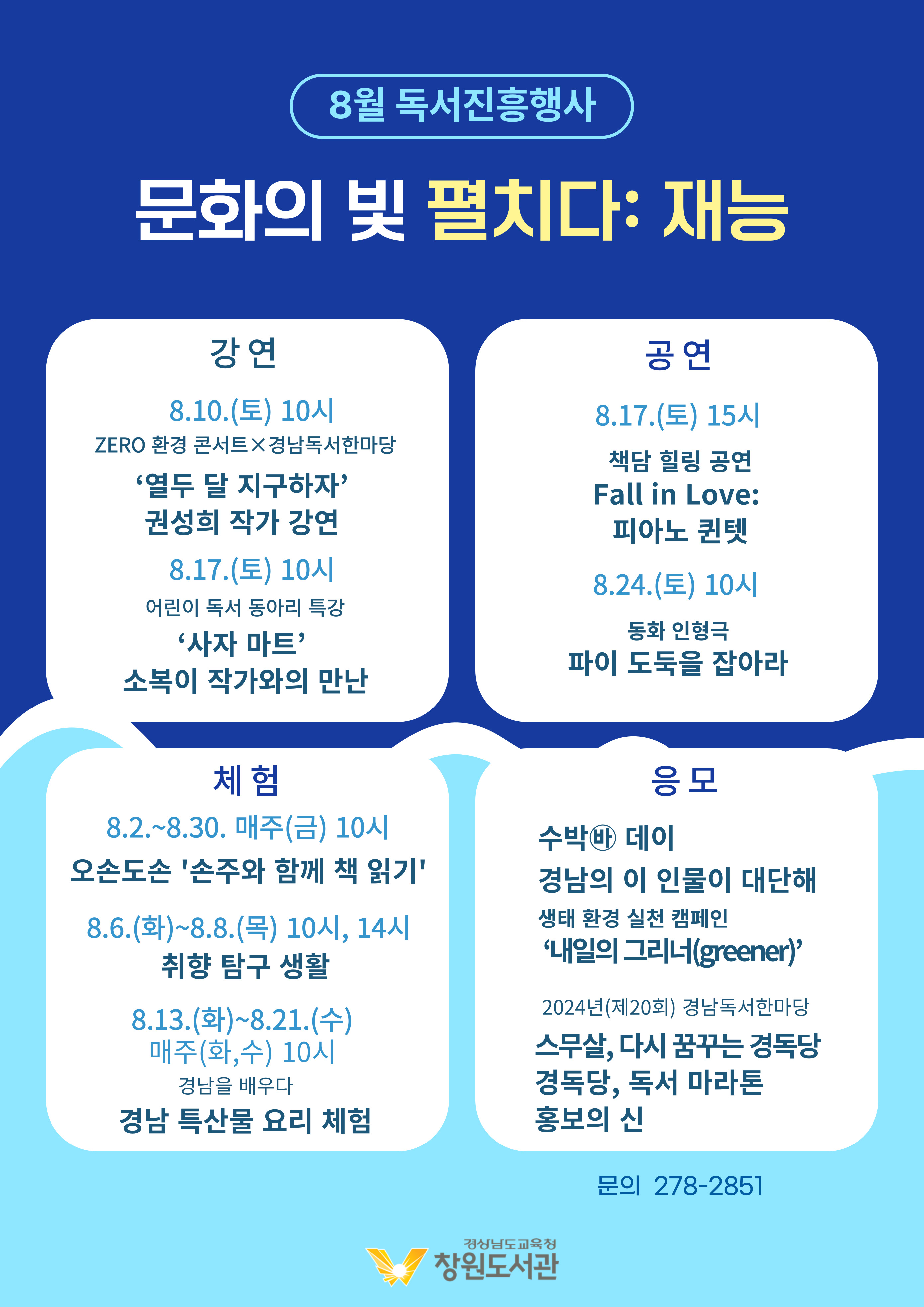 창원도서관, 여름 휴가와 방학은? 도서관으로! - 관련이미지1