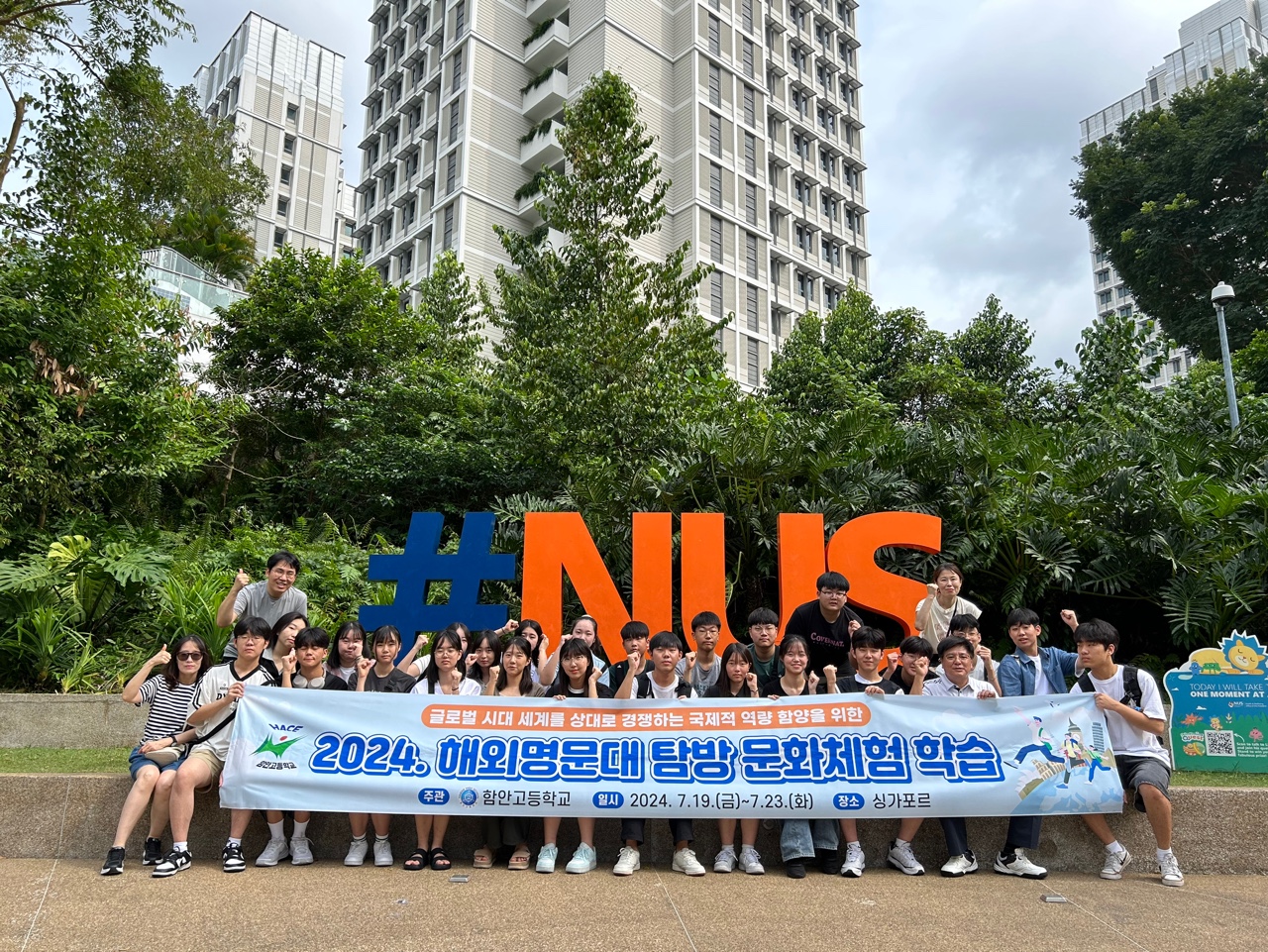 함안고등학교 해외 명문대 탐방 및 문화체험 학습 실시 - 관련이미지1