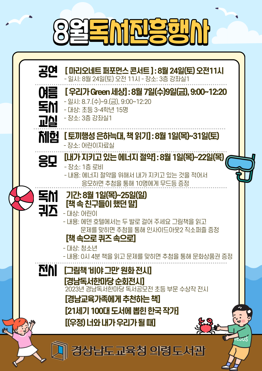 의령도서관, 8월 독서진흥행사 운영 - 관련이미지1