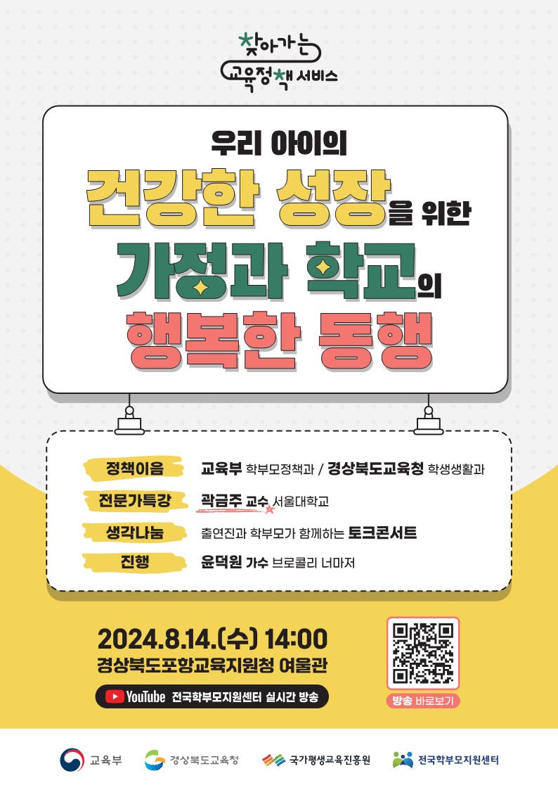 학부모 대상 찾아가는 교육정책 서비스 개최(경상북도) 안내 - 관련이미지1