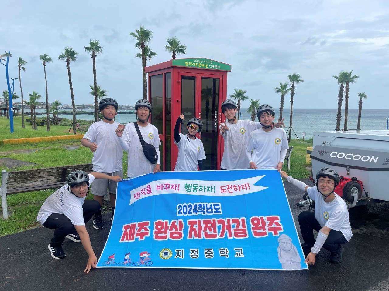 지정중학교, 제주도 환상 자전거길 완주하다 - 관련이미지3