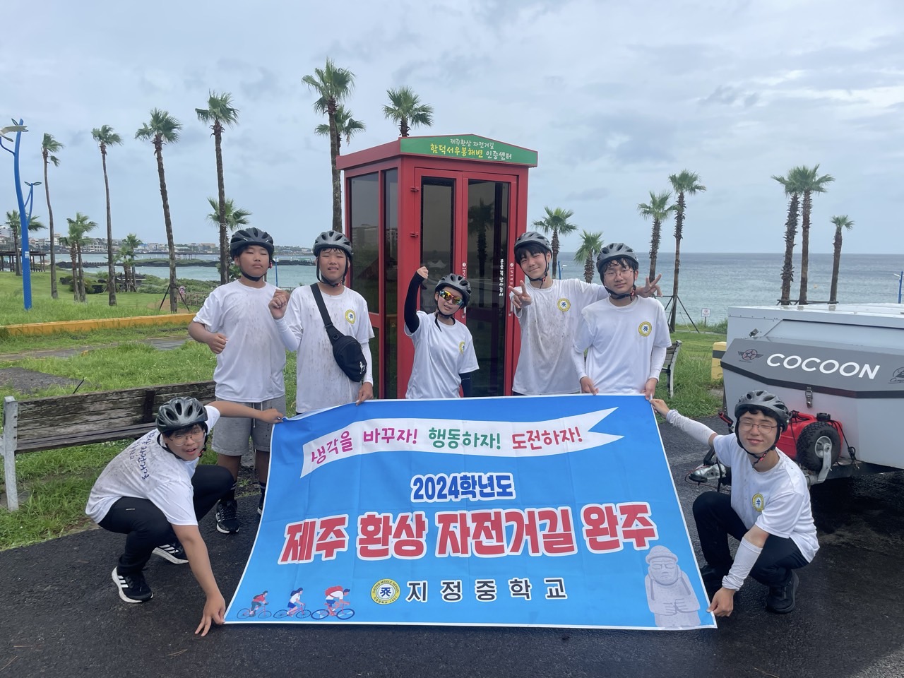 지정중학교, 제주도 환상 자전거길 완주하다 - 관련이미지6