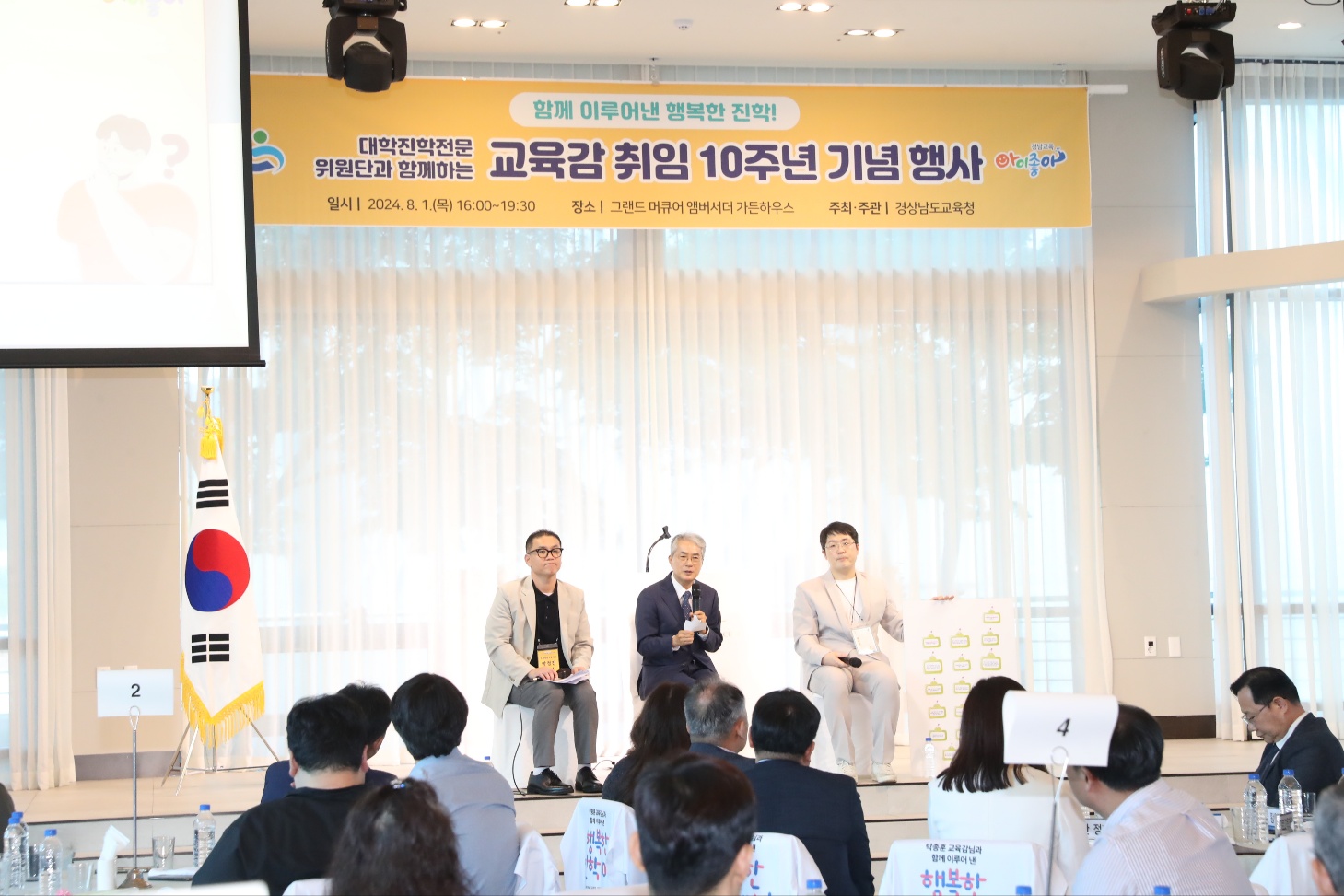 교육감과 함께한 대학진학전문위원단, 10년간의 성과를 뒤돌아보다 - 관련이미지1