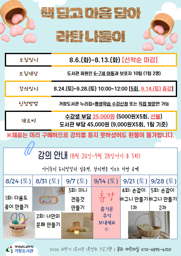 거창도서관, 1도서관 1특성화 프로그램 수강생 모집 - 관련이미지1