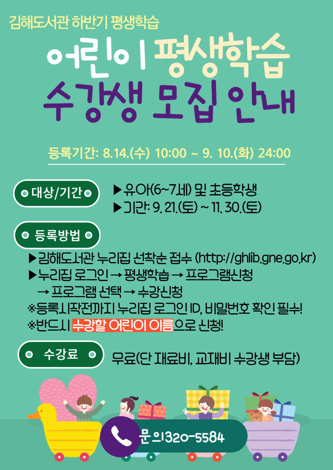 김해도서관, 2024년 하반기 어린이 평생학습 수강생 모집 - 관련이미지1