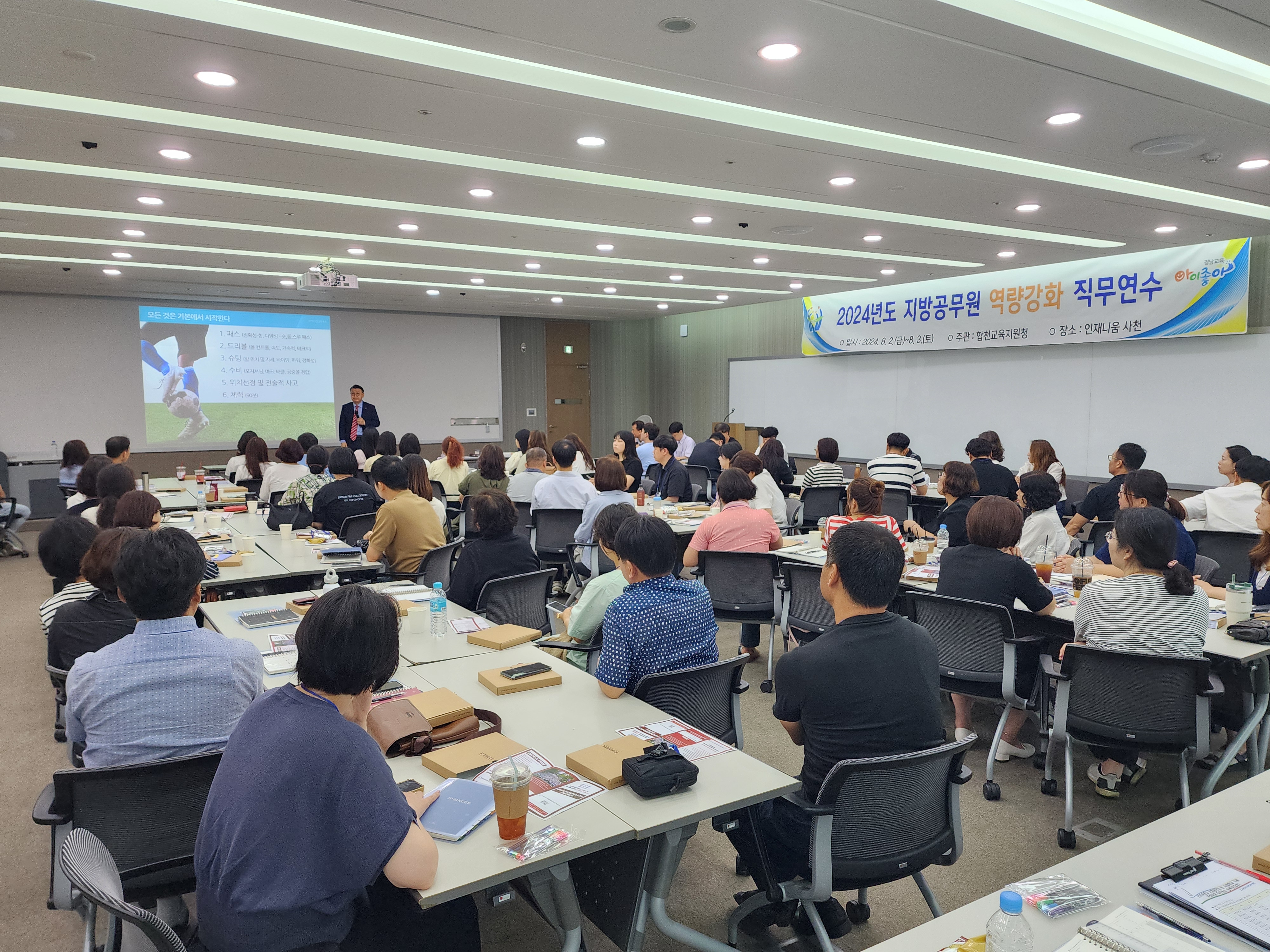 합천교육지원청, 2024년도 지방공무원 직무연수 실시!! - 관련이미지2