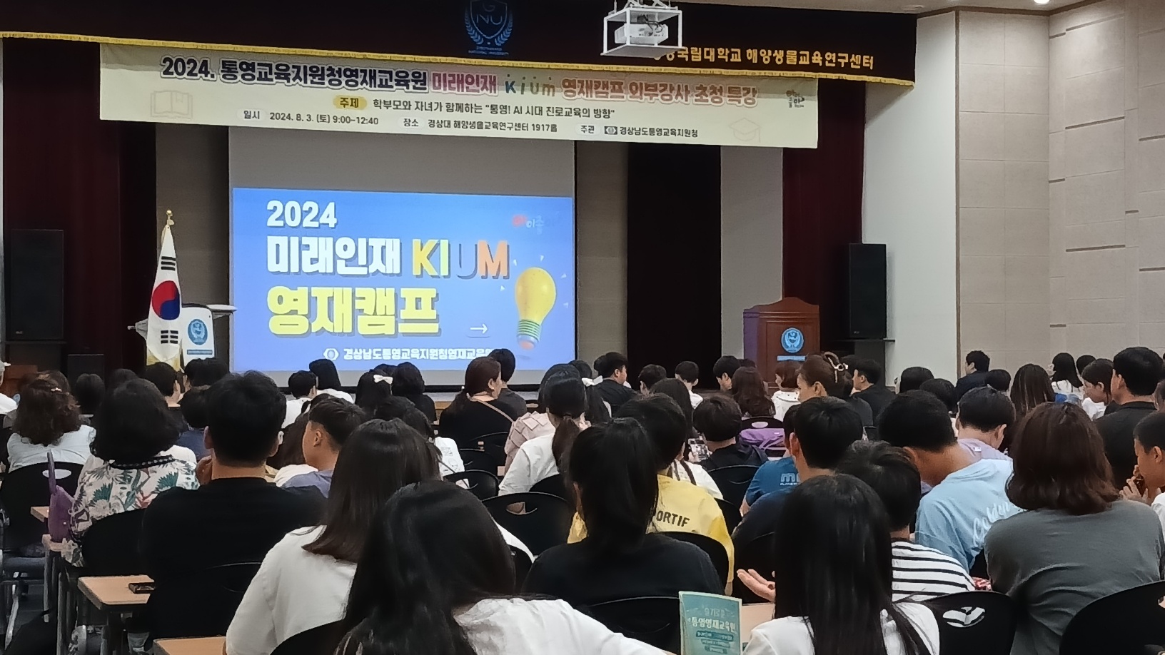 통영교육지원청, 학부모와 자녀가 함께하는 진로특강으로 영재캠프 시작 - 관련이미지1