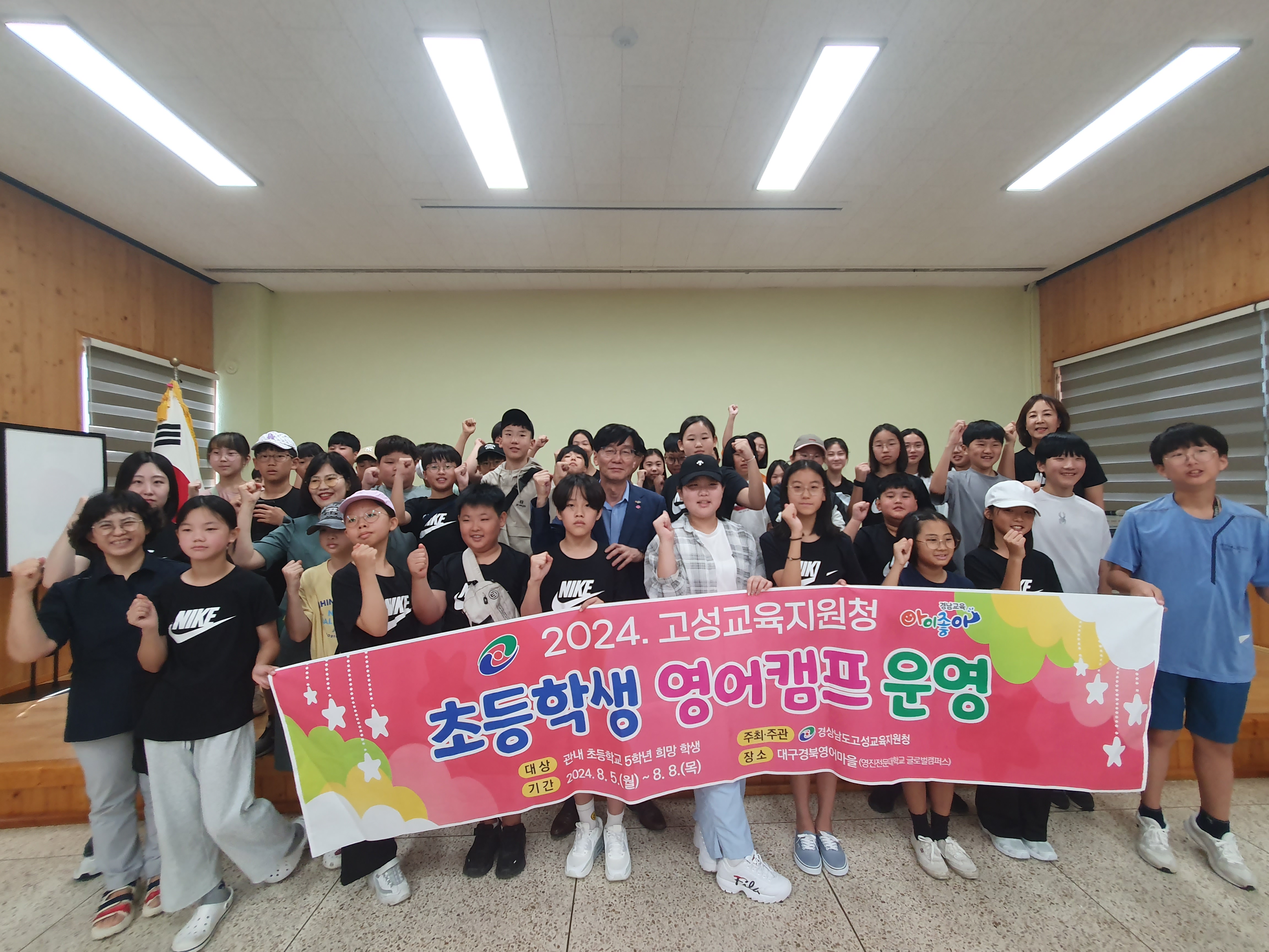 고성교육지원청, 여름방학 초등학생 영어캠프 실시 - 관련이미지1