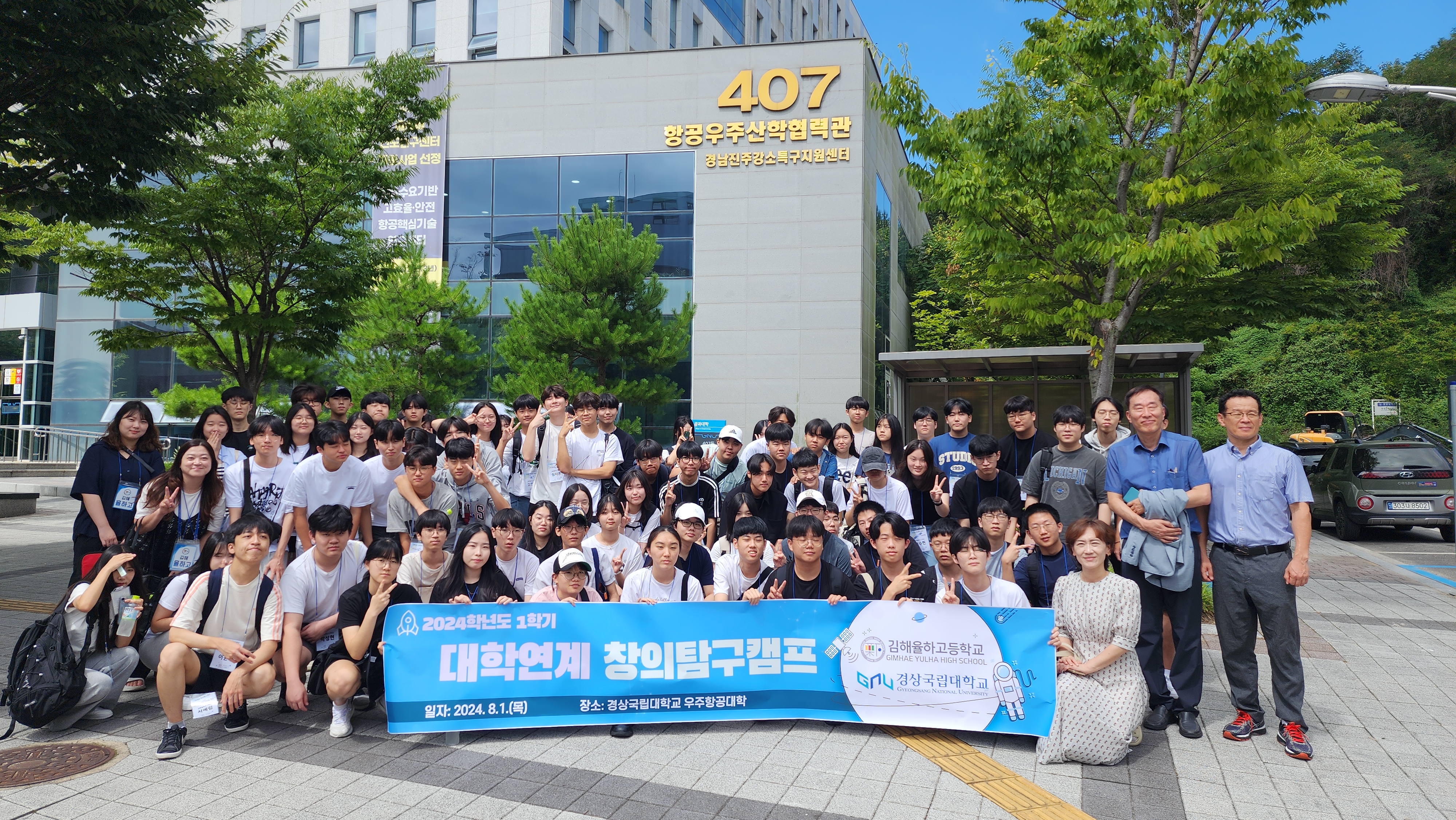 김해율하고 대학연계 창의탐구캠프 성공적 운영 - 관련이미지1