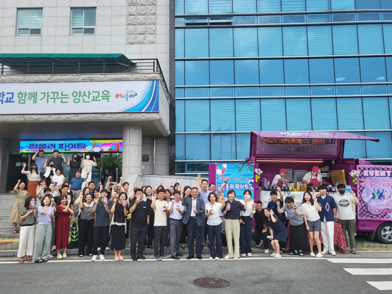 양산교육지원청, 교육장과 함께하는 소통행사 8월 5일  팔올려 파이팅!’ 개최 - 관련이미지1