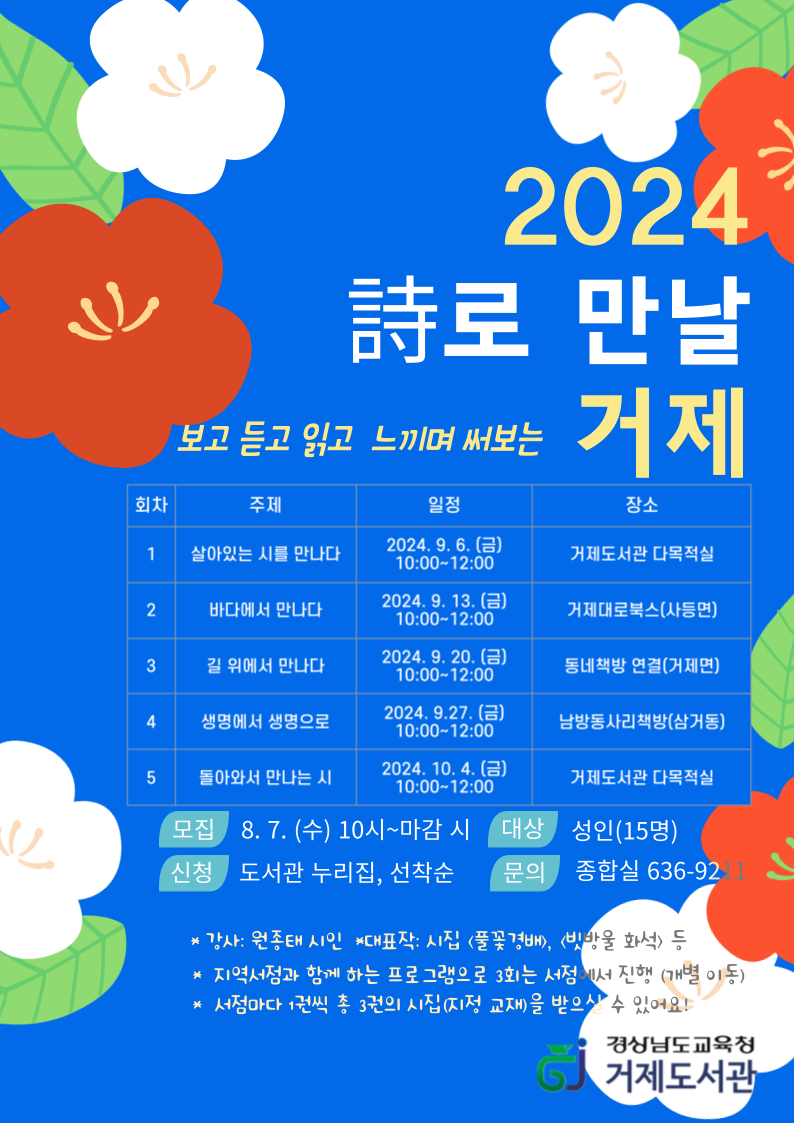 거제의 아름다운 자연과 삶, 시(詩)로 만나요 - 관련이미지1