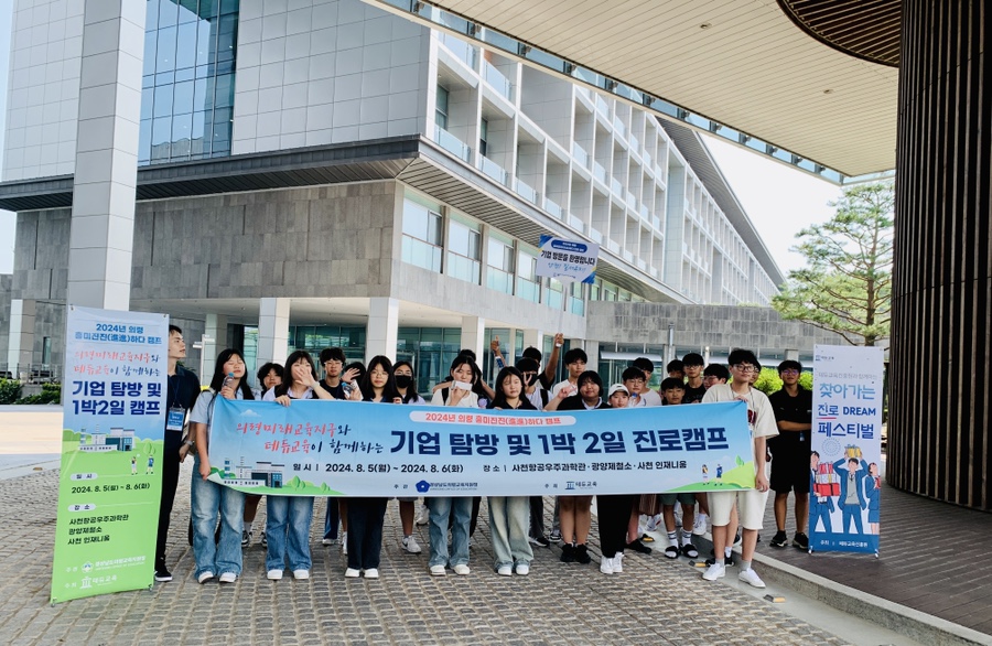 의령교육지원청, 의령 흥미진진 진로 체험 캠프 개최… 직업 탐색 기회 제공 - 관련이미지2