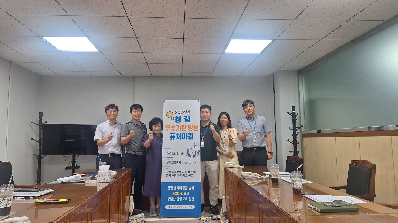 밀양교육지원청, 청렴 우수기관 부산교통공사 방문 - 관련이미지2