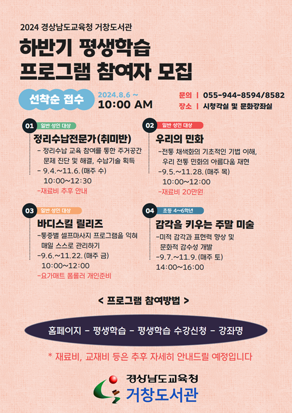 거창도서관, 하반기 평생학습밤프로그램 수강생 모집 - 관련이미지2