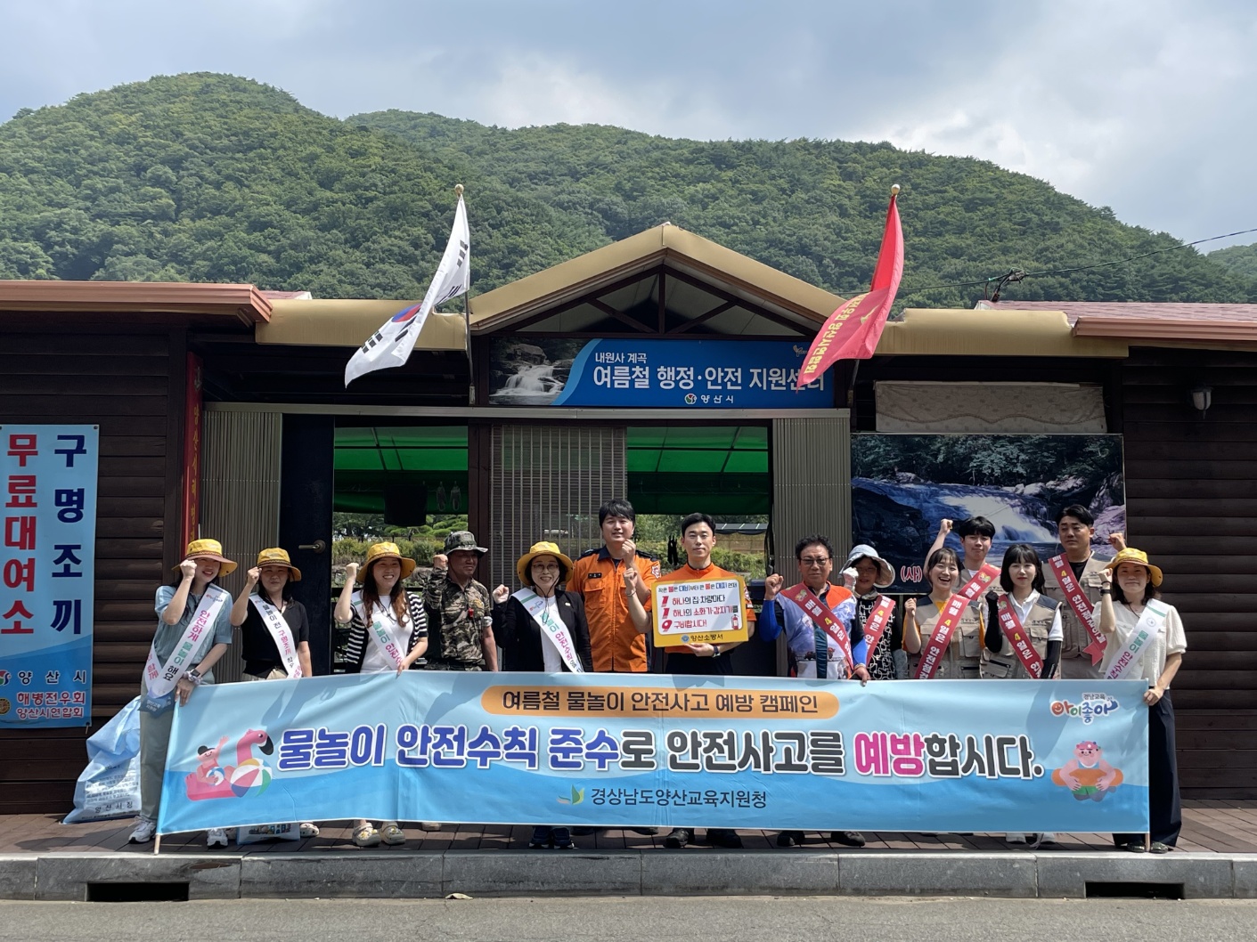 양산교육지원청, 관계기관 합동 수상안전 캠페인 - 관련이미지1