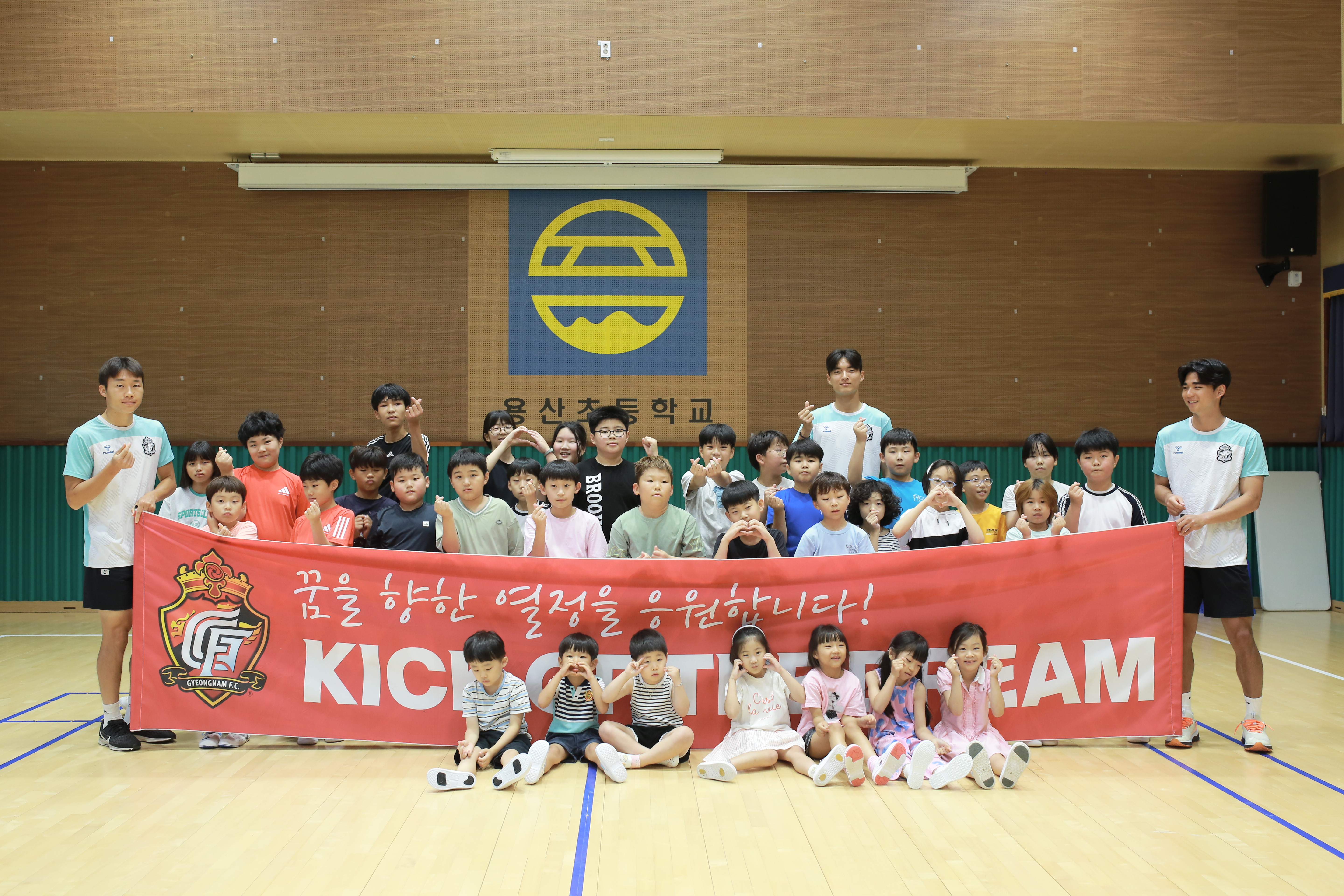 용산초등학교, 경남FC 찾아가는 축구클리닉 진행 - 관련이미지3
