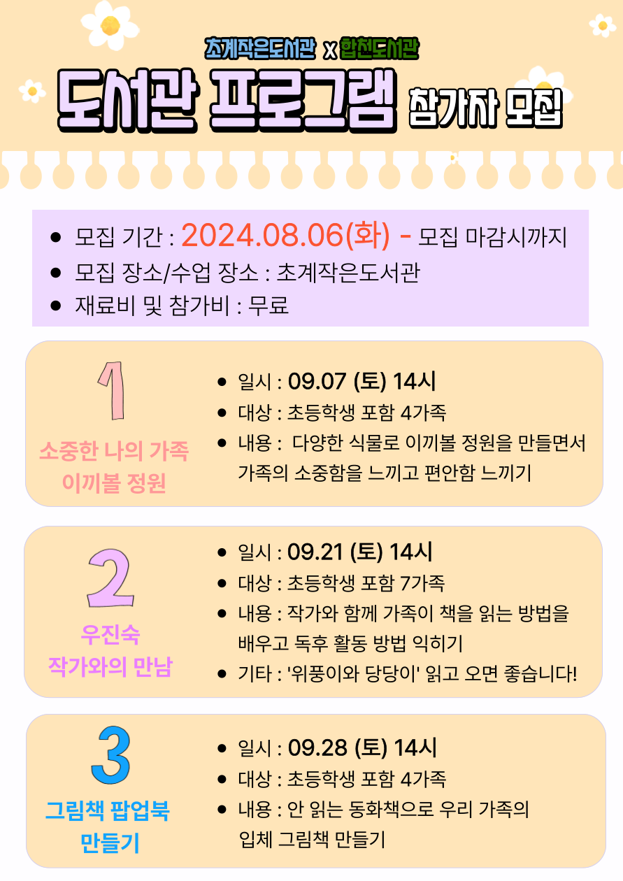 합천도서관과 초계작은도서관이 함께 준비했어요 - 관련이미지1