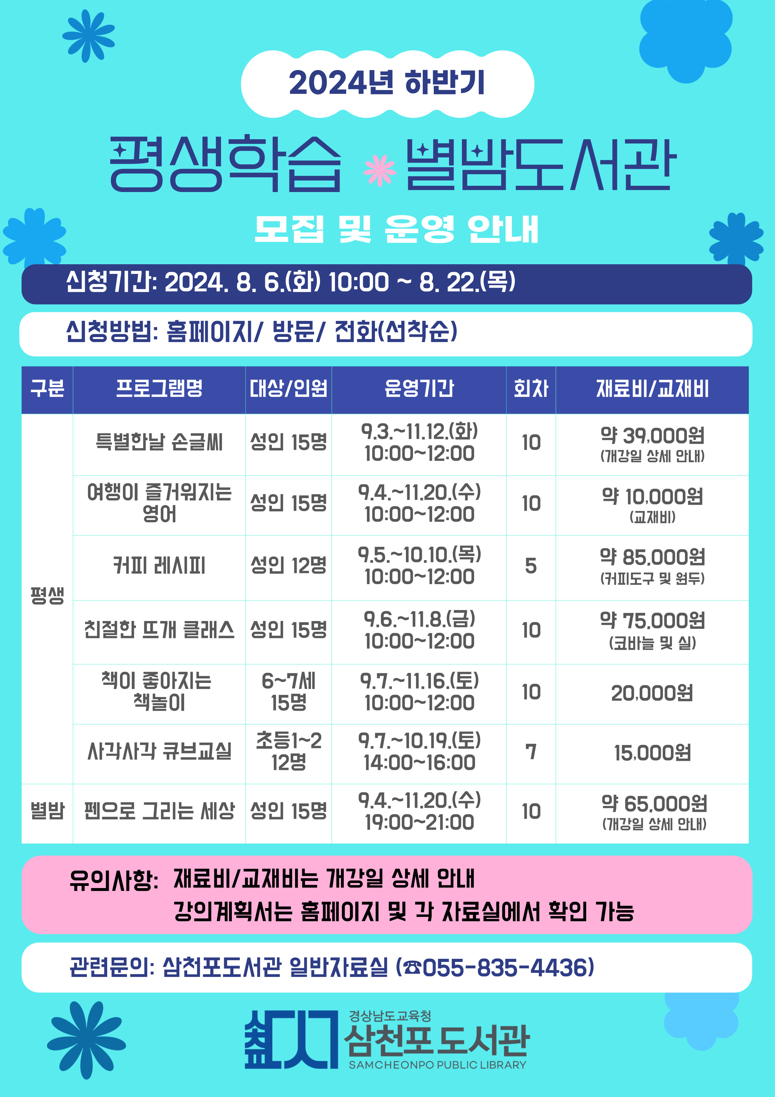 삼천포도서관 하반기 평생학습 및 별밤 프로그램 수강생 모집 - 관련이미지1