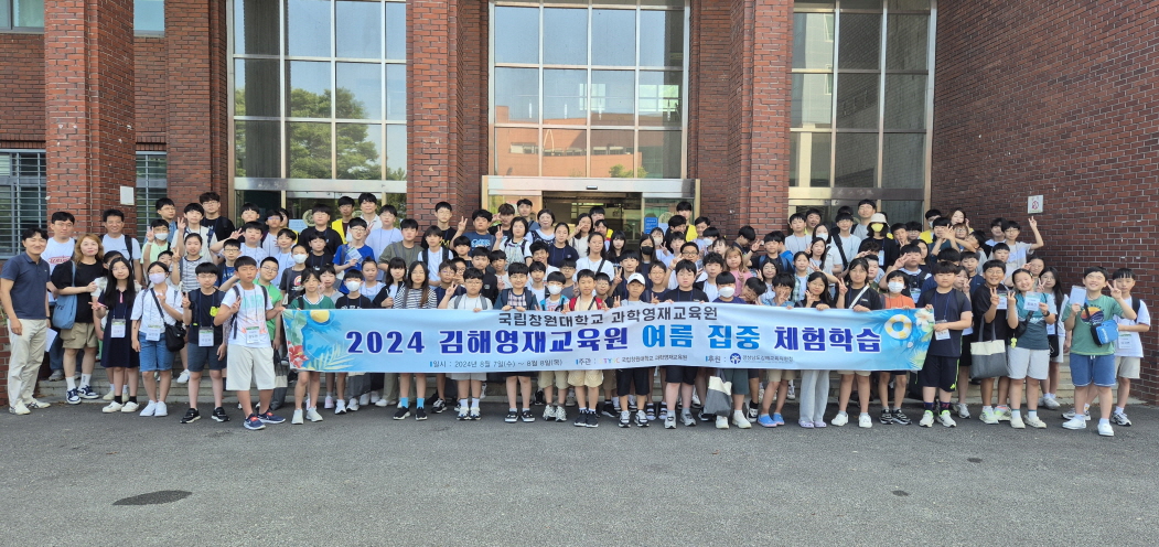 김해교육지원청, 영재교육원 여름 집중체험학습 실시 - 관련이미지1