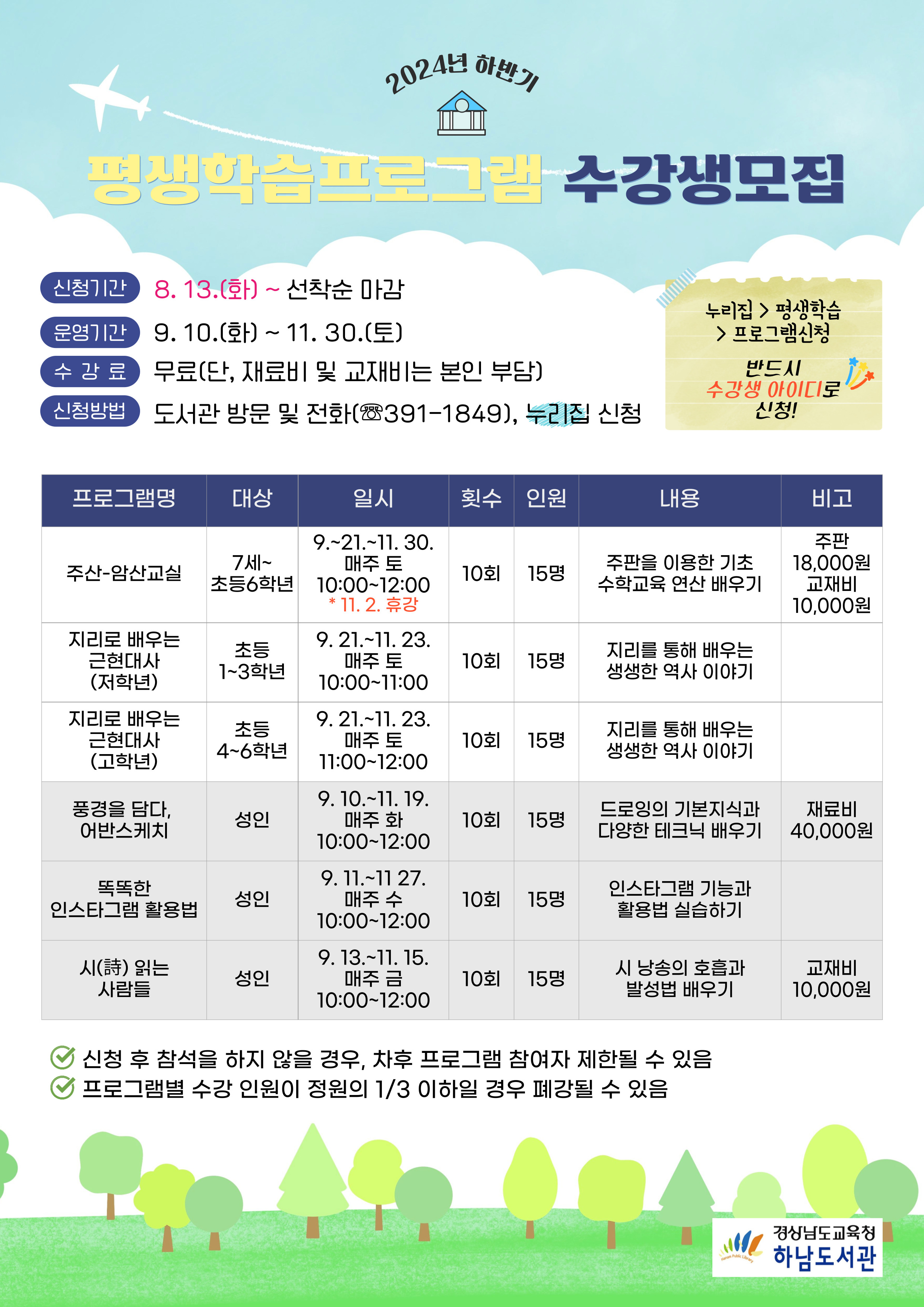 하남도서관, 하반기 평생학습프로그램 수강생 모집 - 관련이미지1