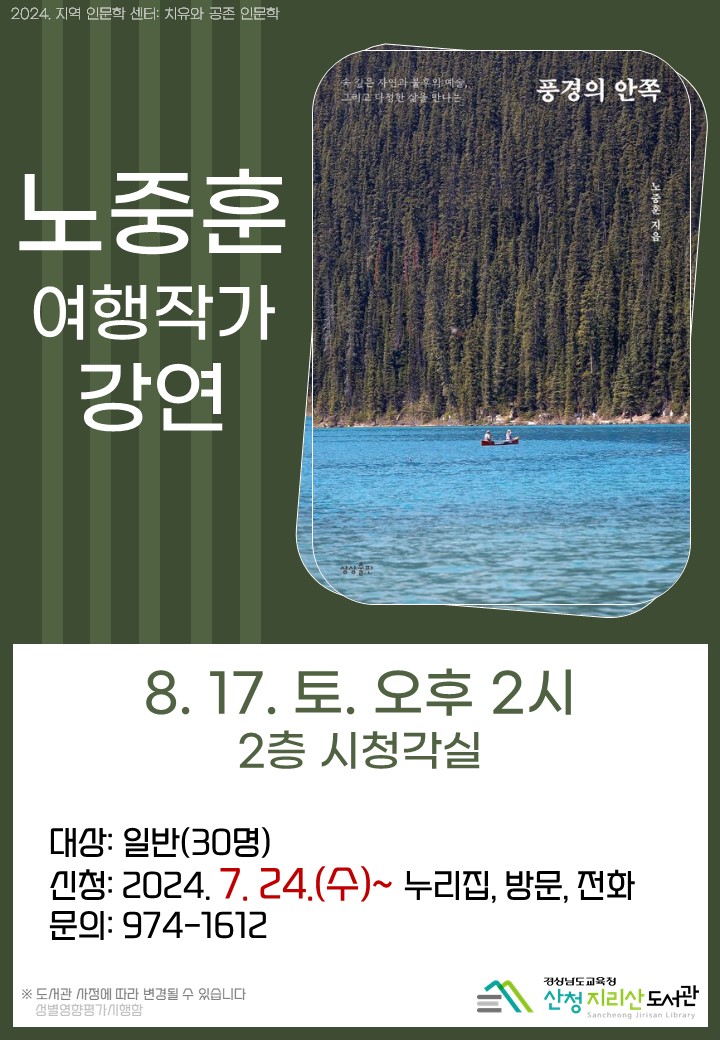 산청지리산도서관, 노중훈 여행작가 강연 운영 - 관련이미지1