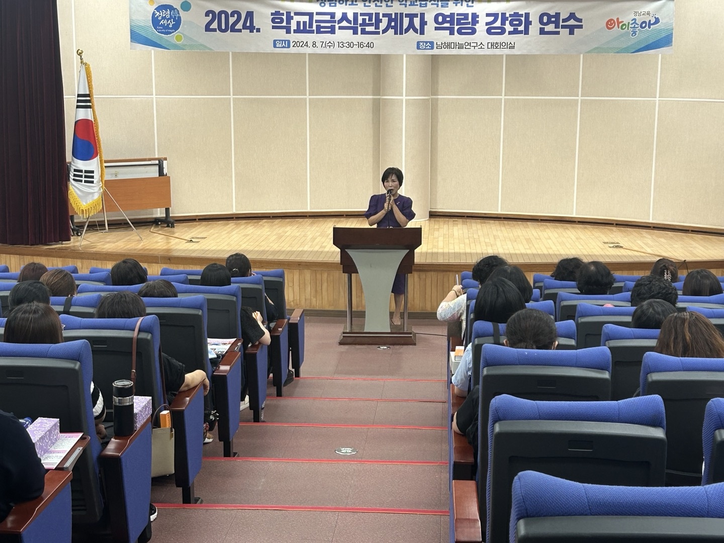 남해교육지원청, 2024년 학교급식관계자 역량강화 연수 실시 - 관련이미지1