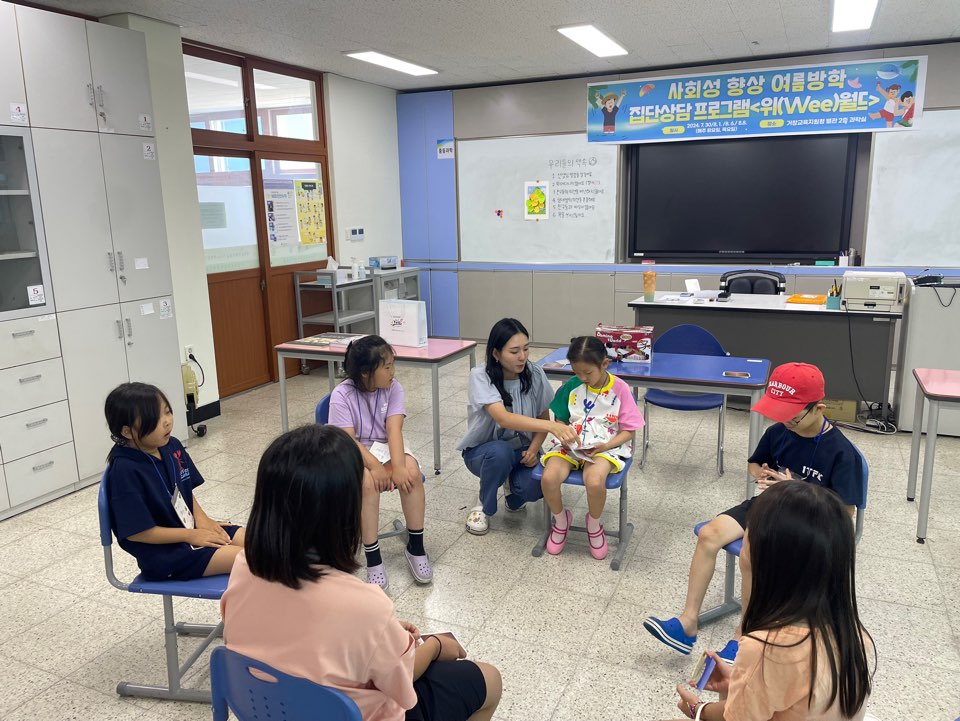 2024. 거창Wee센터 여름방학 사회성 향상 집단상담 프로그램 실시 - 관련이미지1
