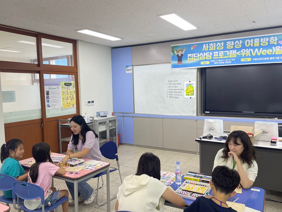 2024. 거창Wee센터 여름방학 사회성 향상 집단상담 프로그램 실시 - 관련이미지3