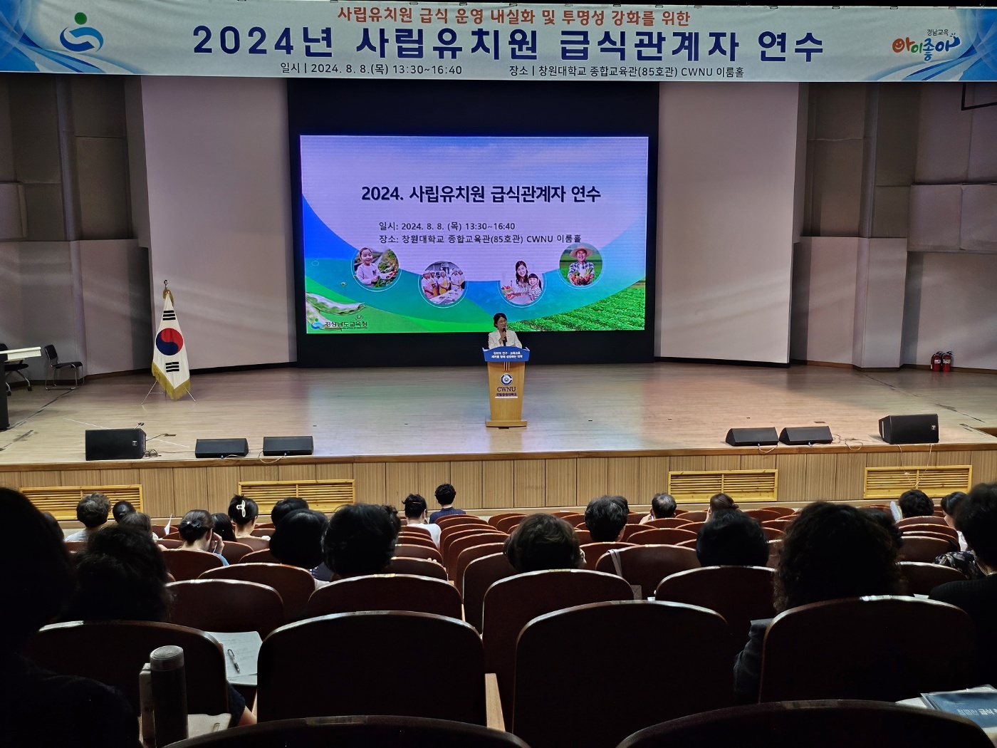 ‘질 높고 체계적인 급식 환경 조성’ 사립 유치원 급식 관계자 연수 개최 - 관련이미지1