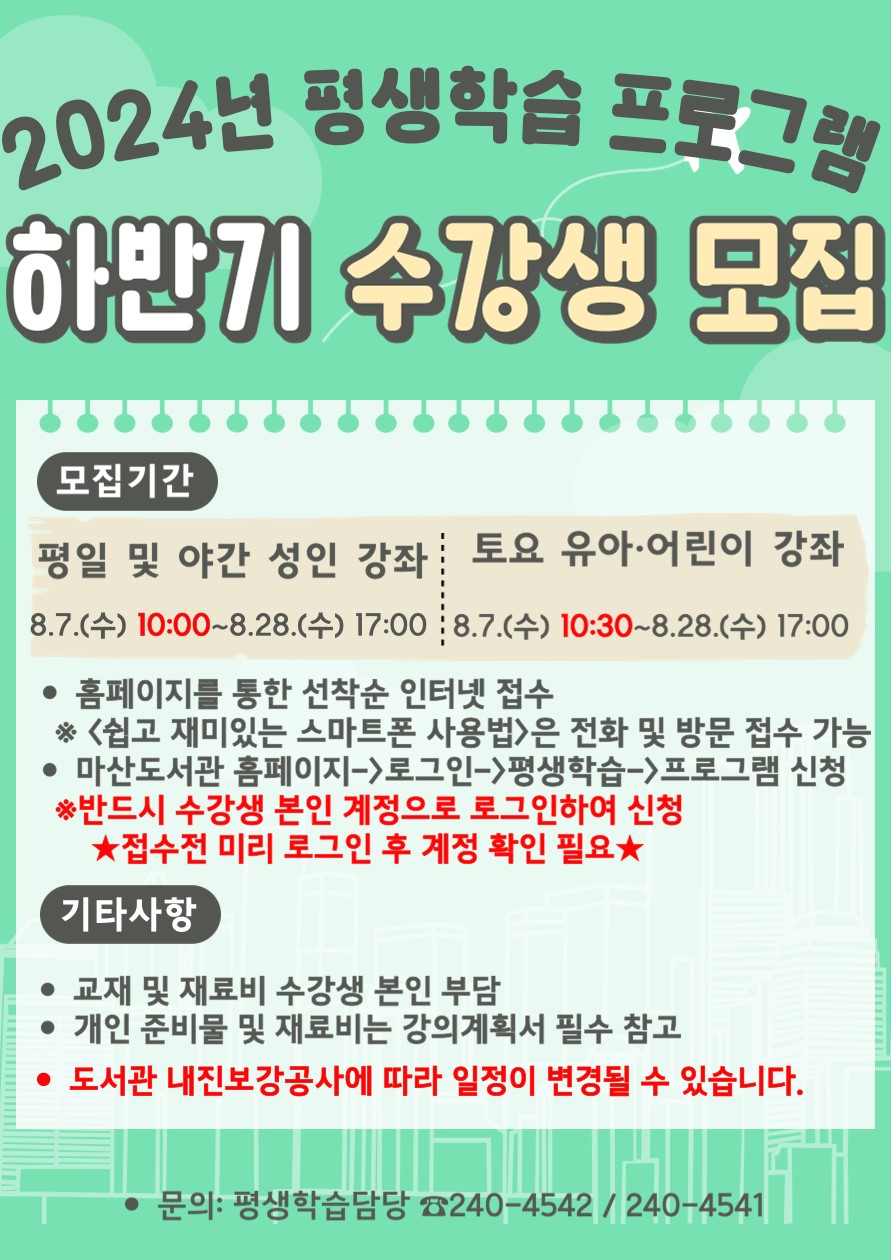 마산도서관, 2024년 하반기 평생학습 프로그램 수강생 모집 - 관련이미지1