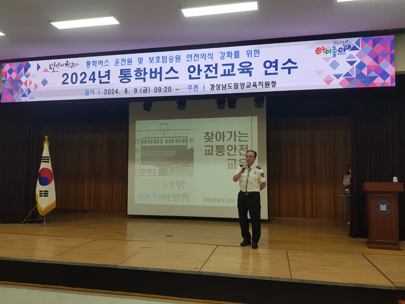 밀양교육지원청, 어린이 통학버스 안전교육 실시 - 관련이미지2