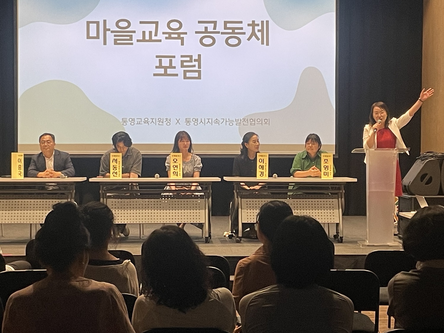통영교육지원청, 마을교육공동체 활성화 포럼 개최 - 관련이미지1